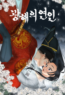 Cover Art for Gwanghae Yeonin