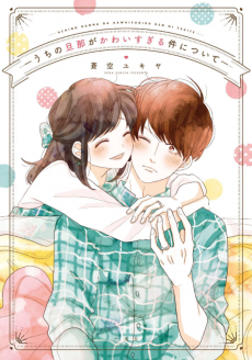 Cover Art for Uchi no Danna ga Kawaisugiru Ken ni Tsuite