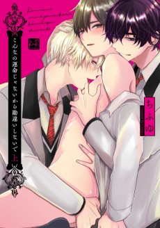 Cover Art for Konna no Unmei ja Nai kara Kanchigai Shinaide