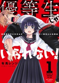 Cover Art for Yuutousei ja Irarenai! Majime na Mashiro-san ga Yankee Koukou ni Iru Riyuu