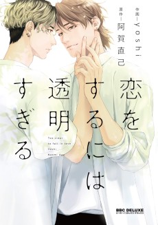 Cover Art for Koi wo Suru ni wa Toumei Sugiru