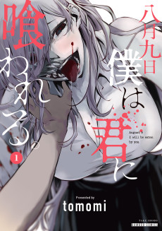 Cover Art for Hachigatsu Kokonoka Boku wa Kimi ni Kuwareru.