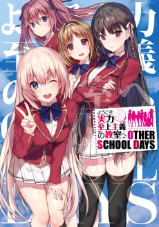 Cover Art for Youkoso Jitsuryoku Shijou Shugi no Kyoushitsu e: Other School Days