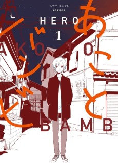 Cover Art for Ako to Bambi