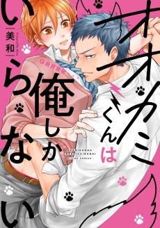 Cover Art for Ookami-kun wa Ore shika Iranai