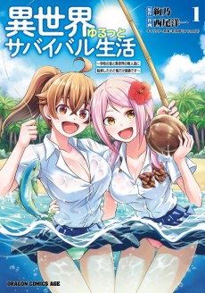 Cover Art for Isekai Yurutto Survival Seikatsu: Gakkou no Minna to Isekai no Mujintou ni Tenishitakedo Ore Dake Rakushou desu  