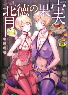 Cover Art for Tabe Goro! Haitoku No Kajitsu