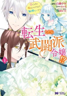 Cover Art for Tensei Shitara Budouha Reijou!?: Koishinakya Shinjau Nante Murige desu