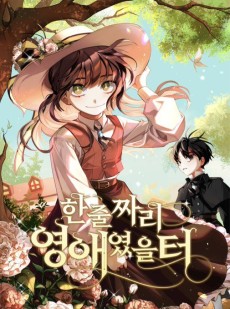 Cover Art for Han Juljja-ri Yeongaeyeosseul Teo