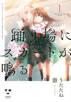 Cover Art for Odoriba ni Skirt ga Naru