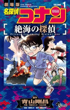 Cover Art for Meitantei Conan: Sekkai no Private Eye