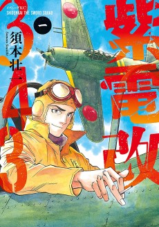 Cover Art for Shiden Kai 343 