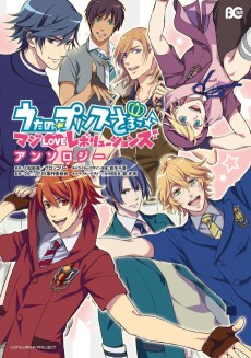 Cover Art for Uta no☆Prince-sama♪ Maji LOVE Revolutions Anthology