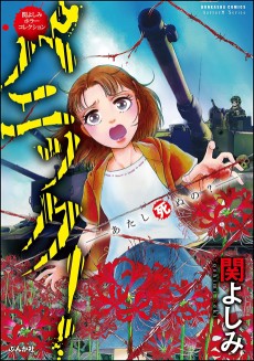 Cover Art for Yoshimi Seki Horror Collection: Panic! Atashi Shinu no?