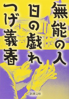 Cover Art for Munou no Hito, Hi no Tawamure