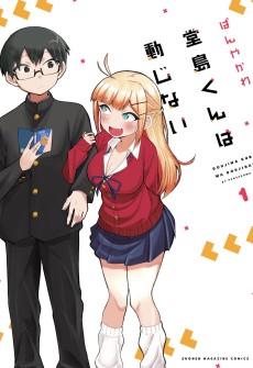 Cover Art for Doujima-kun wa Doujinai