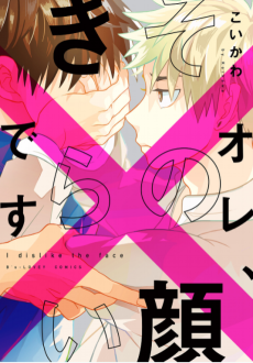 Cover Art for Ore, Sono Kao Kirai desu