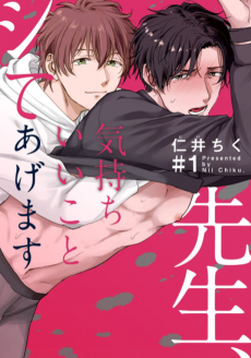 Cover Art for Sensei Kimochiii Koto Shiteagemasu