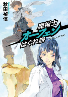 Cover Art for Majutsushi Orphen Haguretabi Komikuron's Plan