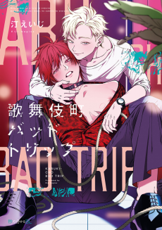 Cover Art for Kabukichou Bad Trip