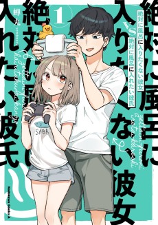 Cover Art for Zettai ni Furo ni Hairitakunai Kanojo VS Zettai ni Furo ni Iretai Kareshi