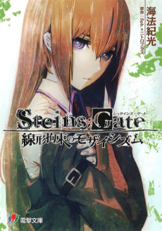 Cover Art for Steins;Gate: Senkei Kousoku no Mosaicism