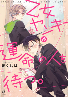 Cover Art for Otome Yankee wa Unmei no Hito wo Matsu.