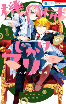 Cover Art for Kikaijikake no Marie