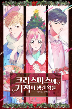 Cover Art for Christmas Gijeogi Saenggil Hwangnyul