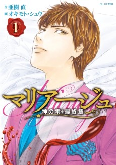 Cover Art for Marriage: Kami no Shizuku Saishuushou