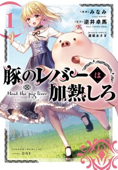 Cover Art for Buta no Liver wa Kanetsu Shiro