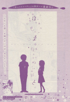 Cover Art for Hajimari no Oto.