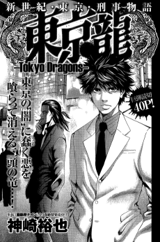 Cover Art for Tokyo Dragons 