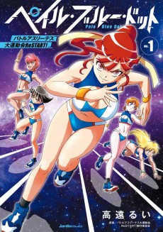 Cover Art for Pale Blue Dot Battle Athletes Daiundoukai: ReSTART!