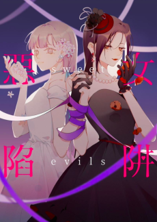 Cover Art for E Nü Xianjing