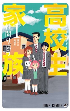 Cover Art for Koukousei Kazoku