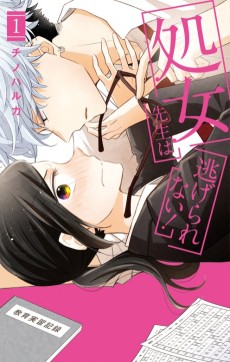 Cover Art for Joshi Sensei wa Kogerarenai!