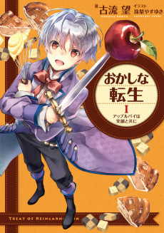 Cover Art for Okashi na Tensei