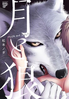 Cover Art for Tsuki to Ookami