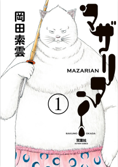 Cover Art for Mazarian