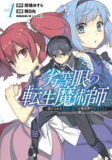 Cover Art for Rettougan no Tensei Majutsushi: Shiitage Rareta Saikyou no Minashigo ga Isekai de Musou Suru