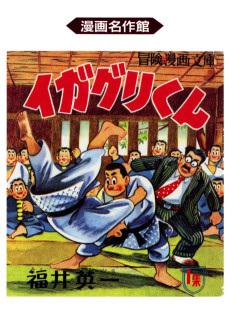 Cover Art for Igaguri-kun