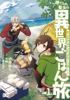 Cover Art for Suterare Seijo no Isekai Gohantabi: Kakure Skill de Camping Car wo Shoukan Shimashita