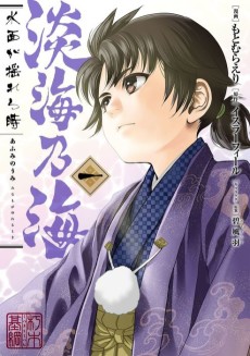 Cover Art for Afumi no Umi: Minamo ga Yureru Toki