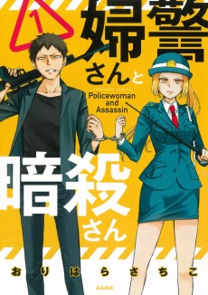 Cover Art for Fukei-san to Ansatsu-san