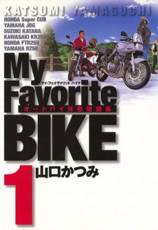 Cover Art for My Favorite Bike