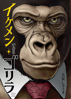Cover Art for Ikemen Sugiru Gorilla