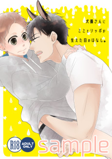 Cover Art for Inukai-san ni Mimi to Shippo ga Haeta Hi no Hanashi.