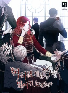 Cover Art for Yeok Harem Game Sogeuro Tteoreojin Moyangimnida