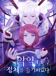 Cover Art for Agyeogege Jeongchereul Deulkyeobeoryeotda